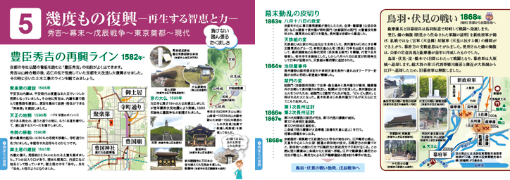 秀吉の整備による寺社仏閣の位置、明治で京都が受けた変化 