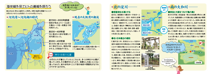 阪神の地形：大阪湾や川を基点にして阪神地域の成り立ちを考えます