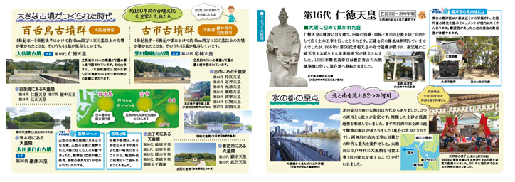 古墳群と初めての宮：古墳の時代と高津宮、治水のはじまりなど大阪の黎明期をみます