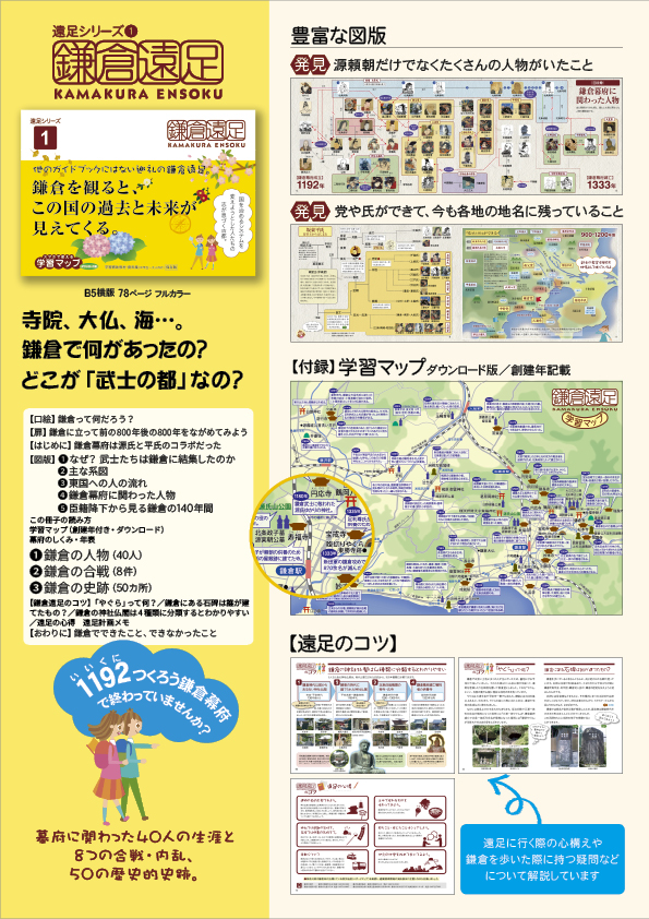公教育12パンフレットP4『鎌倉遠足』