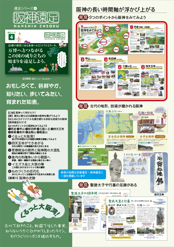公教育12パンフレットP10『阪神遠足』